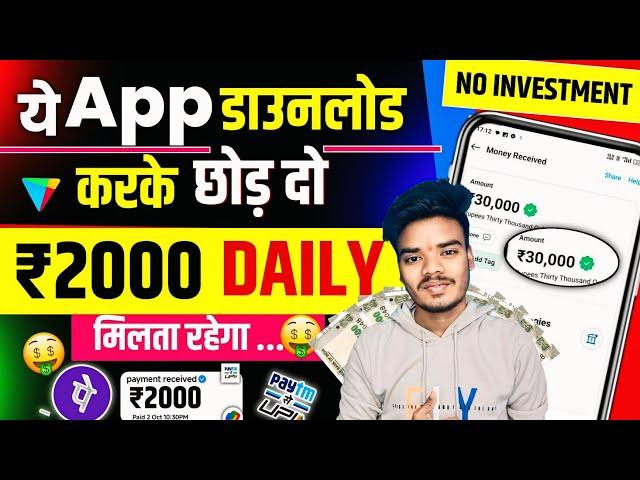 ₹1000/Day New Earning App  ! Paise Kamane Wala App | Online Paise kaise kamaye ! Earn money online