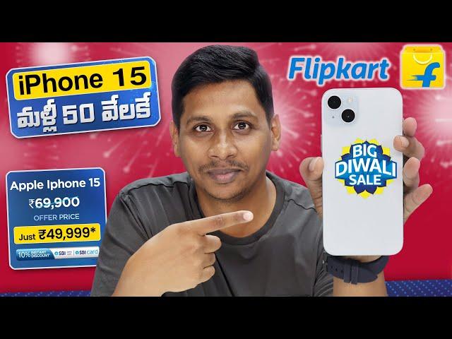 Flipkart Big Diwali Sale || 21st October onwards || in telugu