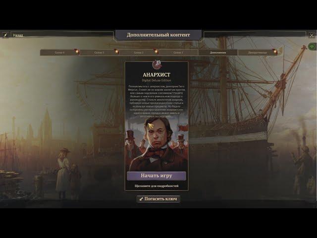 Anno 1800 # 1 Максимальная сложность с анархистом и всеми дополнениями