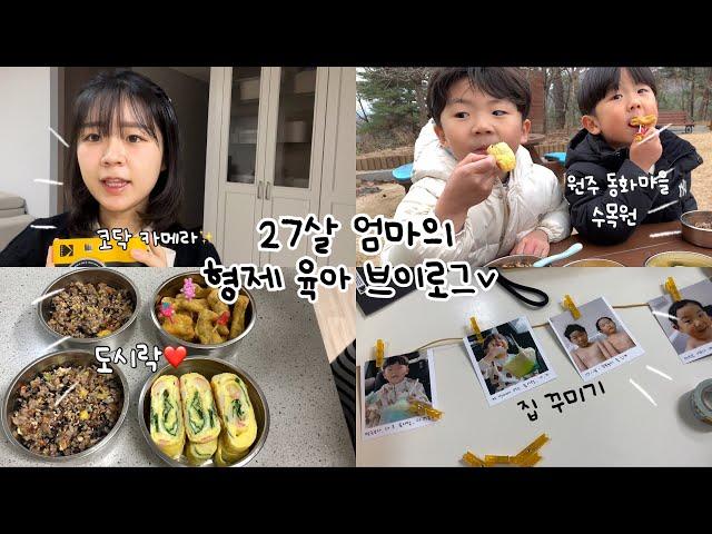 [vlog] 원주 동화마을 수목원🪴,도시락, 코닥 미니샷3, 육아앨범 꾸미기