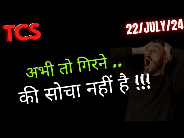 TCS share news today | why TCS share price down |TCS Stock Latest News | TCS share latest news