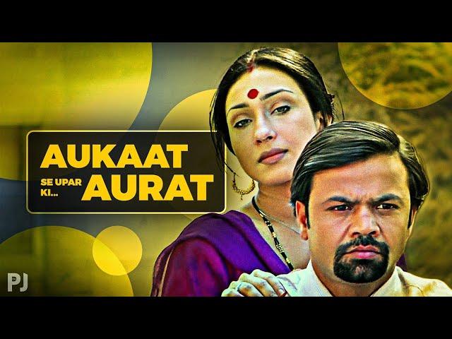 Aukaat Se Upar Ki Aurat Se... Shaadi ⋮ Main, Meri Patni Aur Woh (2005)