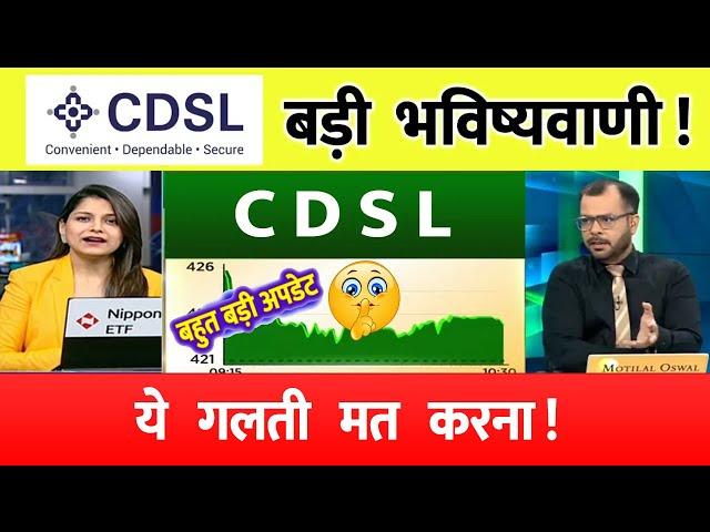 CDSL Share Latest News Today | CDSL Share News Today | CDSL Share News | CDSL Share #cdslshare