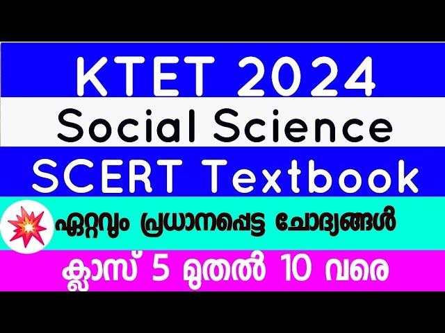 SCERT textbook 5 to 10 social important questions #ktetcategory2 #ktetcategory1 #ktetsocialscience