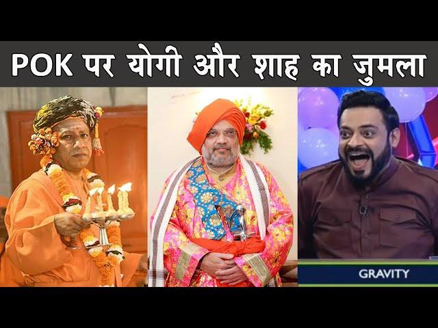 New Jumla of Amit Shah & Yogi Adityanath ft. POK  |  The Mulk