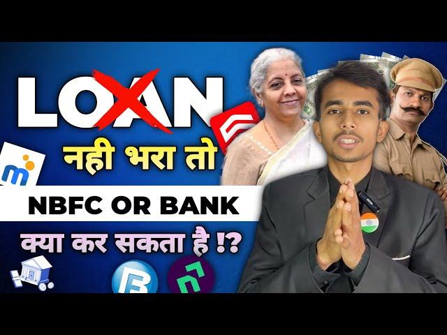 Personal loan recovery rules change | rbi new guidelines | loan defaulters new guidelines