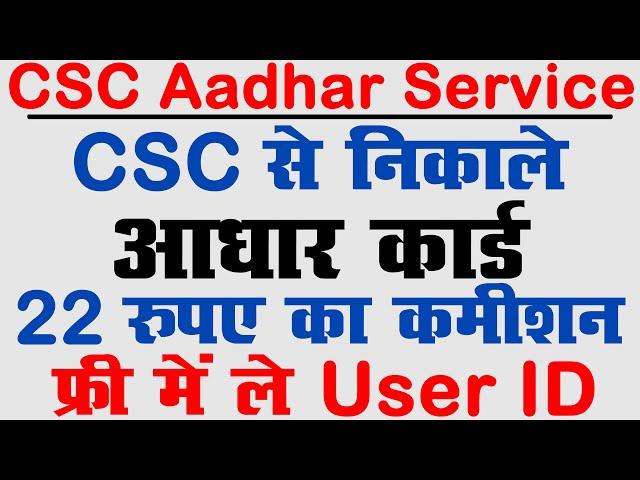 CSC Aadhaar Card Print Service | CSC Aadhar Card Print Service Ko Active Kaise Kre |CSC Aadhar Print