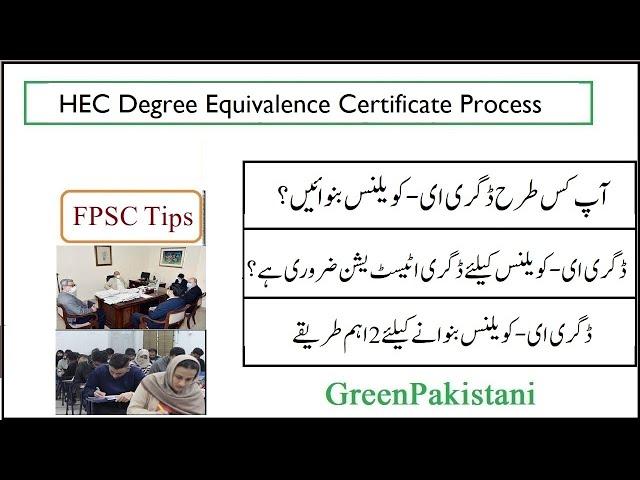 Process to Get Degree Equivalence Certificate from HEC | HEC Degree Attestation Process Explained