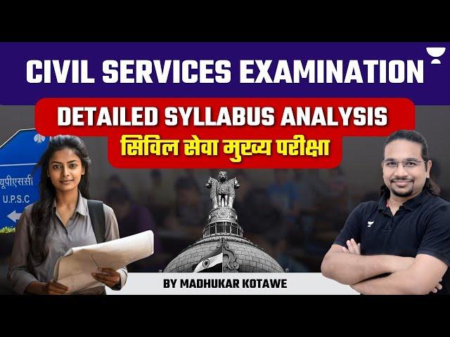 UPSC Exam Detailed Syllabus Analysis | GS 1 | GS 2 | GS 3 | GS4 | UPSC 2024 | By Madhukar Kotawe