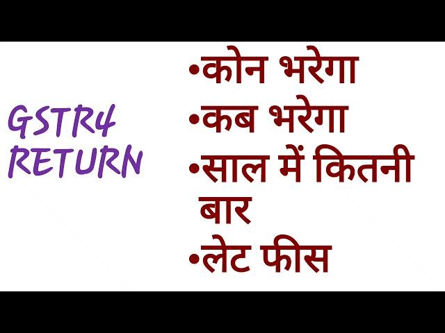 GSTR4 RETURN KYA H, LATE FEES, REVISE, LAST DATE, ANNUAL, WHAT, COMPOSITION, RETURN,  HINDI, BALA