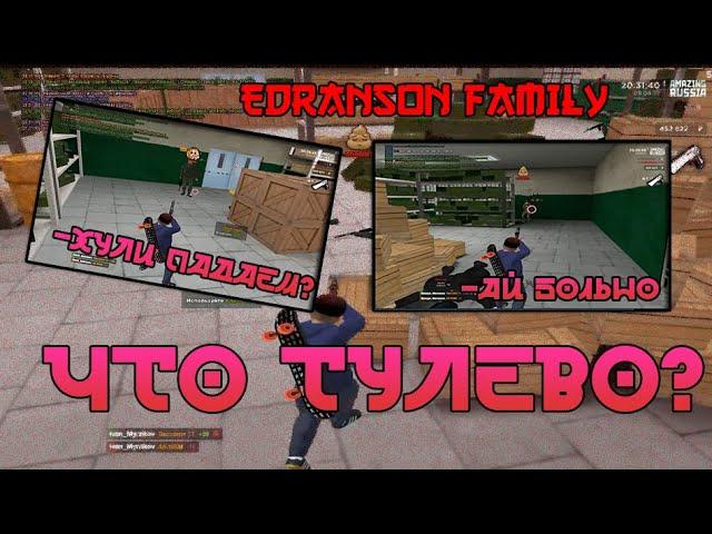 ЧТО ТУЛЕВО? ВЫНЕСЛИ СКЛАД ВЧ?! IRISHKA SENDLER! EDRANSON FAMILY! AMAZING RP SILVER!