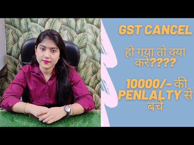 GST Cancellation without GSTR10 Suo Moto Cancellation|GST Cancelled By Taxpayer|Final Return|GSTR10|