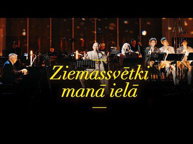 Ziemassvētki manā ielā | Koncerts "Ziemassvētki manā ielā"