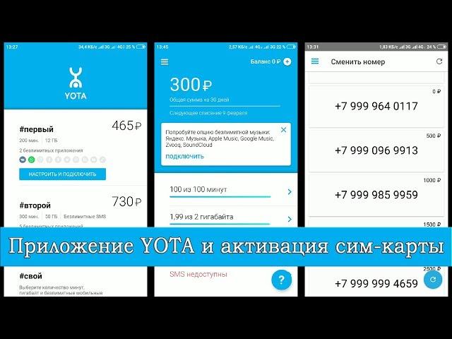 Приложение YOTA, активация сим-карты, настройка тарифа и замер скорости интернета