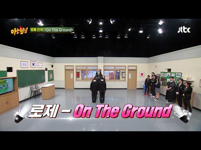 ROSÉ dancing on the ground _ knowing brothers  #ROSÉ #ontheground #knowingbrothers