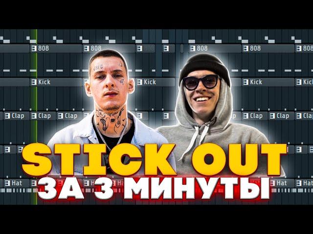 KIZARU & BIG BABY TAPE - STICK OUT l КАК СДЕЛАТЬ БИТ l РАЗБОР l FLSTUDIO