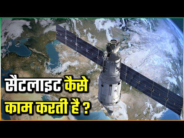 Satellite कैसे काम करते है? | Satellite Full Information