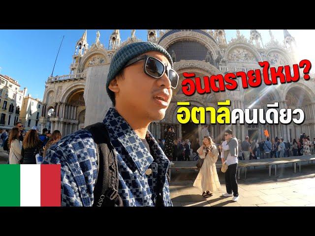 [EUROPE 15] แบกเป้เที่ยวอิตาลีคนเดียวเมือง เวนิส+หอเอนปิซา | First time in Italy