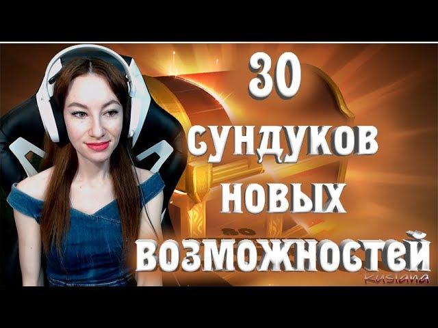 [Neverwinter] Открываю 30 сундуков Новых возможностей. Сундуки М15