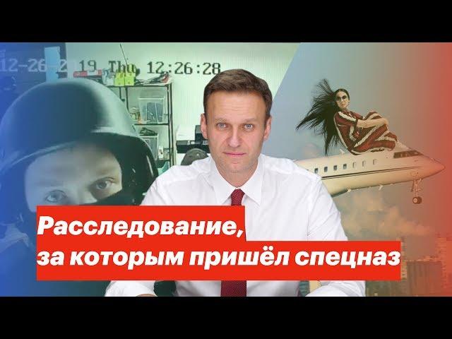 Расследование, за которым пришел спецназ