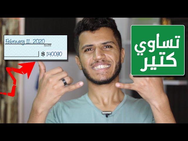 الربح من الانترنت من جوجل تركاية تساوي كتير