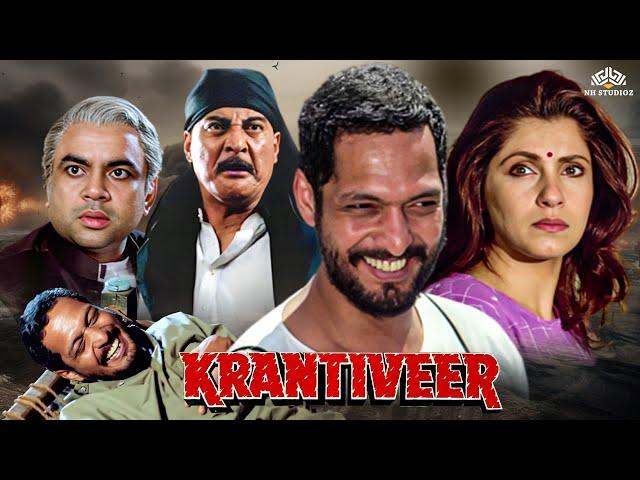 क्रांतिवीर - नाना पाटेकर की जबरदस्त मूवी - Nana patekar | Dimple Kapadia | krantiveer Full movie