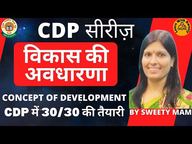 CONCEPT OF DEVELOPMENT | VIKAS KI SANKALPANAYE | CDP ki Taiyaari Kaise kare | CDP SERIES | CTET 2023