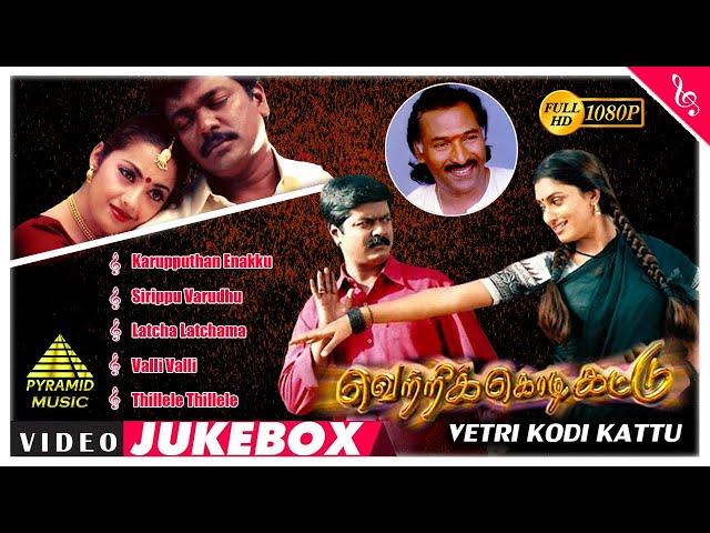 Vetri Kodi Kattu Tamil Movie Video Songs | Murali | Parthiban | Meena | Malavika | Deva