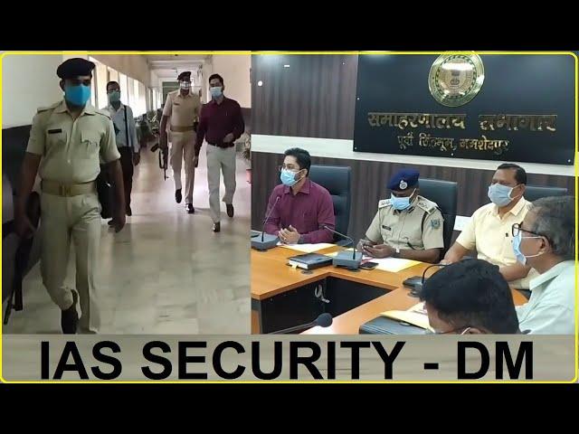 Collector and DM Suraj Kumar IAS High Security Entry to his Office || IAS MOTIVATION