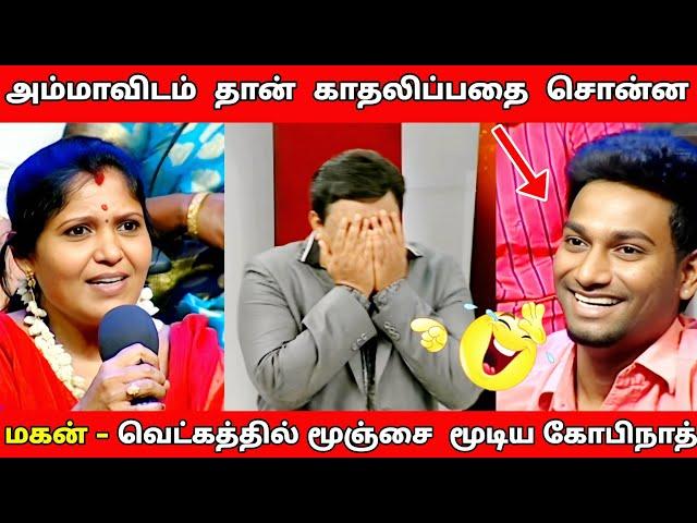 காதலிக்கும் மகன்கள் Vs அம்மாக்கள் | Neeya Naana Latest Episode troll