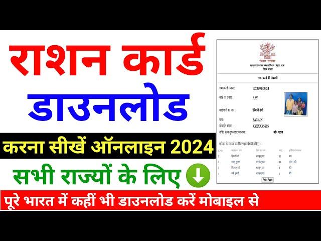 How to download ration card 2024 | Ration Card kaise download kare | up ration card download online