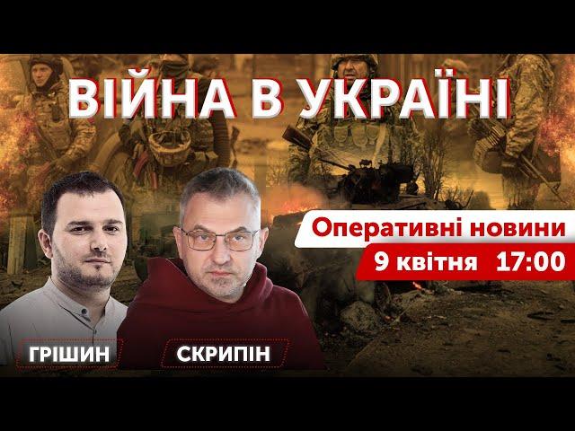 LIVE! Скрипін & Грішин  ВІЙНА В УКРАЇНІ - ПРЯМИЙ ЕФІР  Оперативні новини 9 квітня 2022  17:00