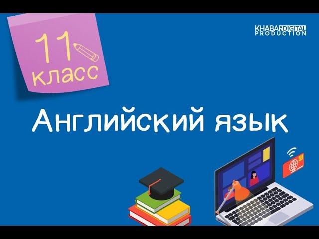 Английский язык. 11 класс. Ingredients of successful speech /19.02.2021/