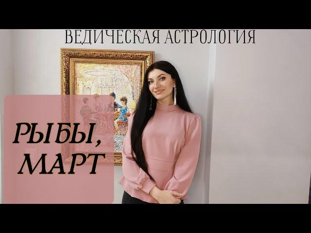 РЫБЫ - время учить иностранный язык! ⭐ Гороскоп | Джйотиш