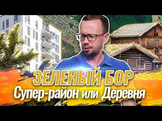 Почти «НОВЫЙ ГОРОД» за МКАД, что будет с ценами и спросом в Колодищах, Зеленой гавани, Новой Боровой