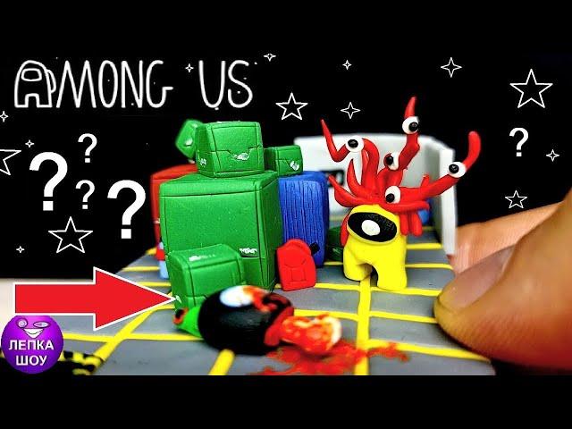 Лепим Among Us, но Тревор Хендерсон!! Сумасшедшая лепка | ЛЕПКА ШОУ