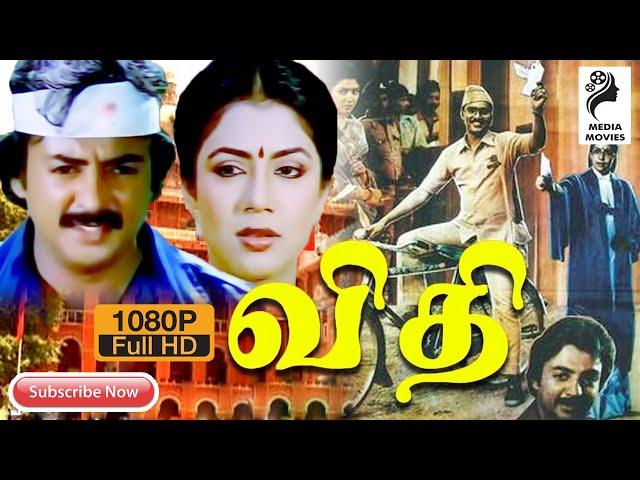 Vidhi |  Sujatha ,  Mohan , Poornima , Jaishankar | 1984 | Tamil super Hit Movie...