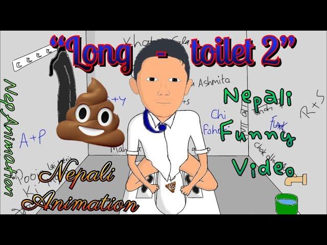 Long toilet 2 || Nepali Funny Video || Animated