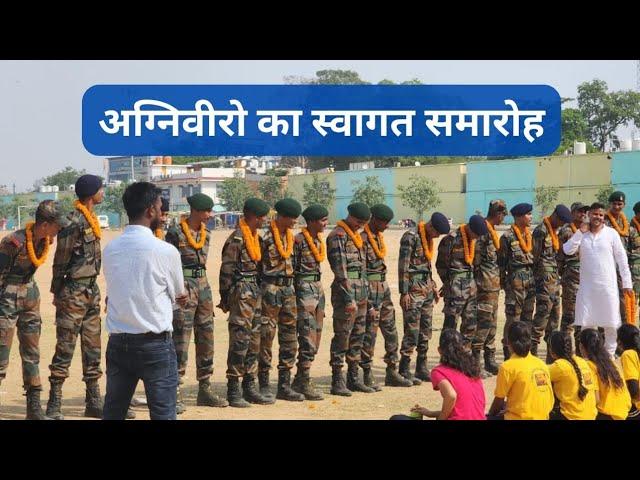 एक साथ अग्निवीरों का जोरदार स्वागत#Army#video