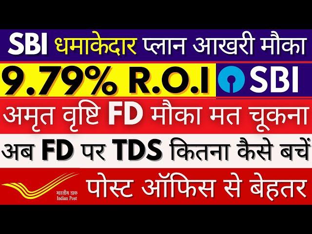 SBI Amrit Vrishti FD | Best FD with highest Interest rate | SBI New Interest Rates || 444 Days FD