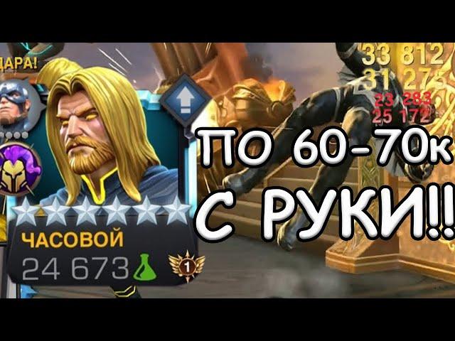 ОБНОВЛЕННЫЙ ЧАСОВОЙ! | ОН БУДЕТ УНИЖАТЬ НЕКРОПОЛЬ! | Marvel: Contest of Champions