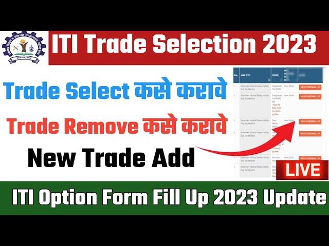 iti trade selection 2023 choice filling | iti choice filling 2023 change | iti new update 2023 #iti