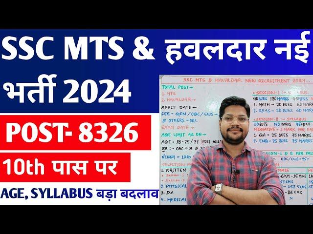 SSC MTS & Havaldar New Vacancy 2024 | SSC Mts Havaldar New Recruitment 2024 Datails