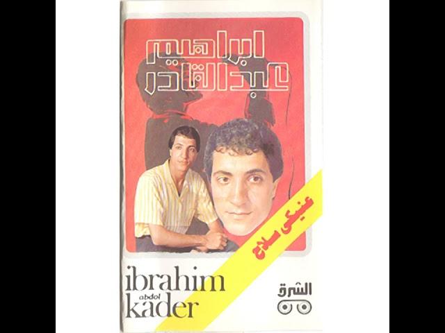 İBRAHİM ABDEL KADER - EL HAWA WEL NOUR - 1987 - FULL HD / 1080 P