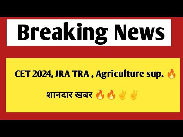 CET 2024, JRA TRA & AGRICULTURE supervisor vacancy