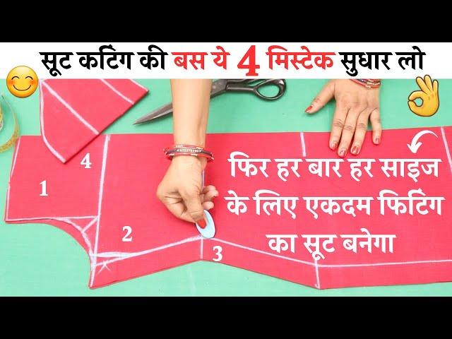 suit/Kurti cutting and stitching Tips जो आपके बहुत काम आएंगे | Suit fitting shoulder,neck,slits tips