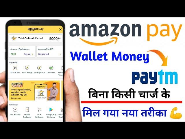 amazon pay balance to paytm | amazon pay balance transfer to paytm wallet |amazon pay money to paytm