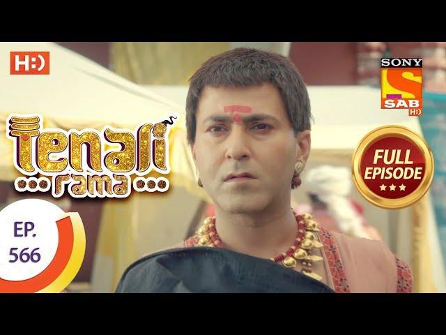 Tenali Rama - Ep 566 - Full Episode - 3rd September, 2019