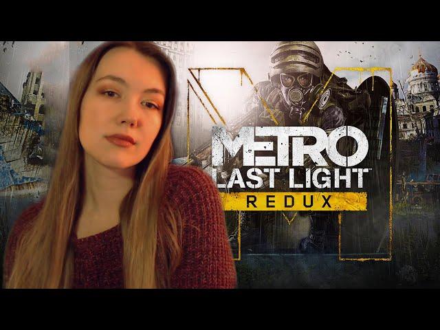 METRO LAST LIGHT REDUX  Обзор и Полное прохождение МЕТРО ЛУЧ НАДЕЖДЫ РЕДАКС на русском