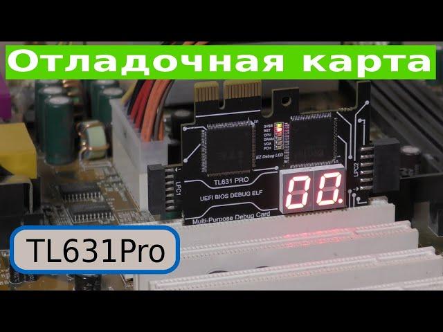 Универсальная отладочная карта TL631Pro / TL631Pro Debugging Card